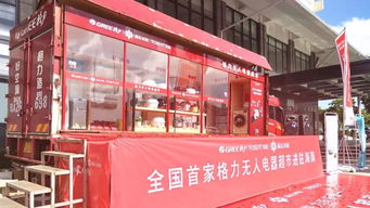 格力全國首家無人電器超市落地海南，開創日用家電零售新篇章